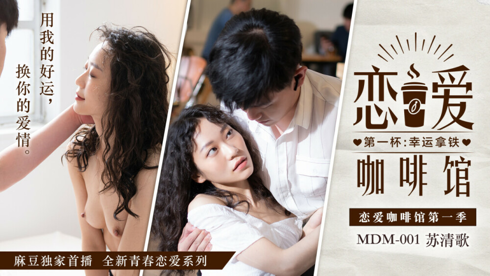 MDM001 - Tiệm cà phê sung sướng EP1 MDM001 - Tiệm cà phê sung sướng EP1